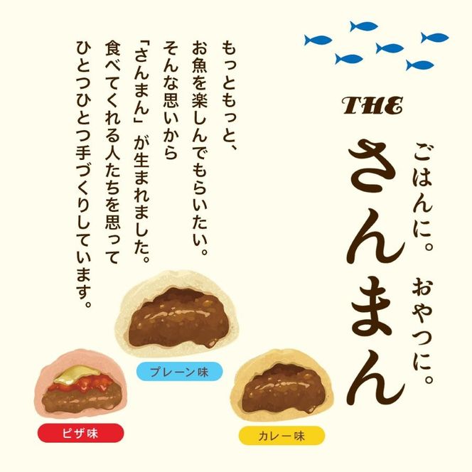 さんまんピザ味セット 3箱 セット (1箱 100g 2つ入り 計6個) 冷凍 惣菜 軽食 おやつ 朝食 点心 中華まん 肉まん ピザまん ピザ 大船渡 三陸 岩手県【oikawa033】