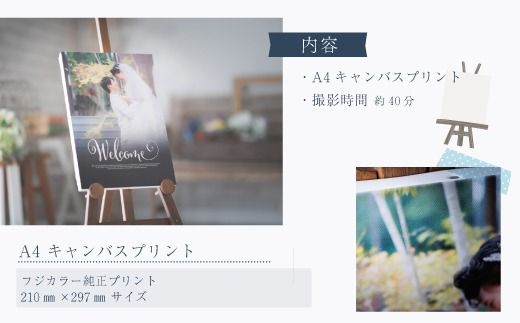 【平日限定】四万十のロケーションで撮影する、ウェディングフォト・家族写真（A4キャンバスプリント仕上げ） 高知県 高知 四万十市 四万十 しまんと ロケーション撮影 ロケーション 旅行 観光 撮影 ウエディング 家族 家族写真 四万十川 体験 沈下橋 観光地 結婚 新婚旅行 カップル シニア婚 ウエディングフォト カメラマン 国内旅行 トラベル 送料無料 25-583