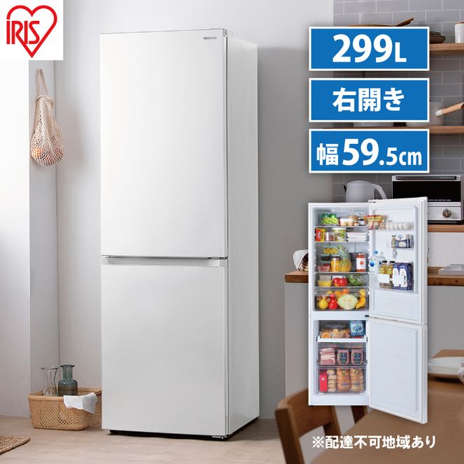 冷蔵庫 299L 冷凍冷蔵庫 IRSN-30A-W アイリスオーヤマ 家電 自動霜取り 霜取り 霜取り不要 冷凍庫 2ドア冷蔵庫 2ドア 幅 奥行 60cm 以下 大容量 冷蔵保存 冷凍保存 冷蔵 冷凍 ストッカー 急冷 一人暮らし 電化製品 アイリス 宮城 宮城県 大河原町