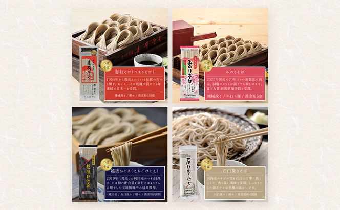 新潟へぎそば詰合せ　妻有そば　みのりそば　石臼挽きそば　越後ひとゑ　各５袋入　麺類 乾麺　蕎麦 ギフト お取り寄せ 十日町市