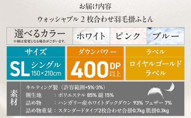 シングルロング ウォッシャブル2枚合わせ羽毛掛ふとん【エスプレ/スタンダードタイプ】 糸島市 / くじめ屋[ADP021]