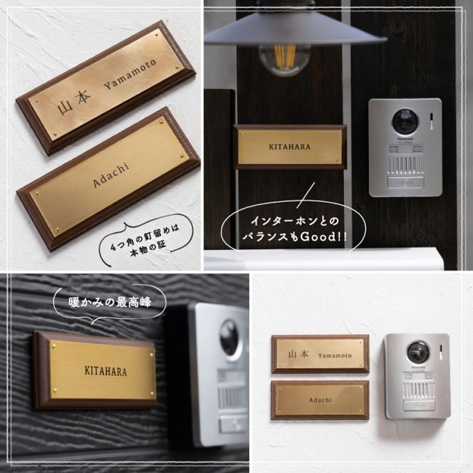 真鍮＆ウッド表札003（6cm×15cm)〈表札 真鍮 天然木 プレート表札 オーダーメイド表札 アンティーク表札 おしゃれ 戸建 マンション 新築 引っ越し〉 インテリア 工芸品 装飾品 
