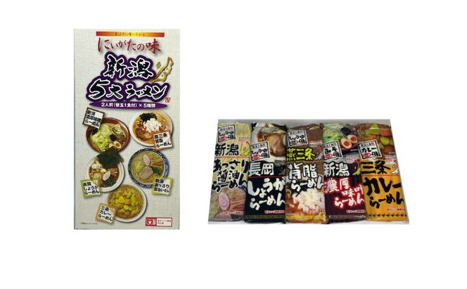 新潟５大ラーメン詰合せセット[NR-V2R] 詰め合わせ らーめん 麺 麺類 