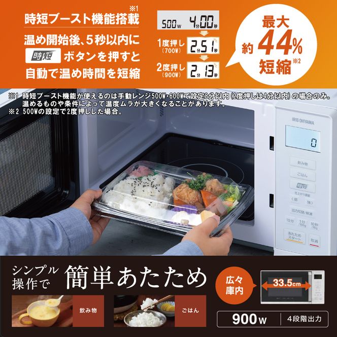 アイリスオーヤマ 電子レンジ 22L IMB-F2202-W ホワイト 単機能 フラットテーブル 速暖 急速 インバーター 時短 レンジ 温め 解凍 料理 調理 シンプル 簡単 ワンタッチ 時短家電 調理家電 キッチン家電 電化製品 家電 宮城 宮城県 大河原 大河原町