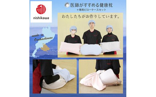 【 nishikawa/西川 】New 医師がすすめる健康枕 もっと肩楽寝 ピローケース 付き 高め ブルー 【P338W】 