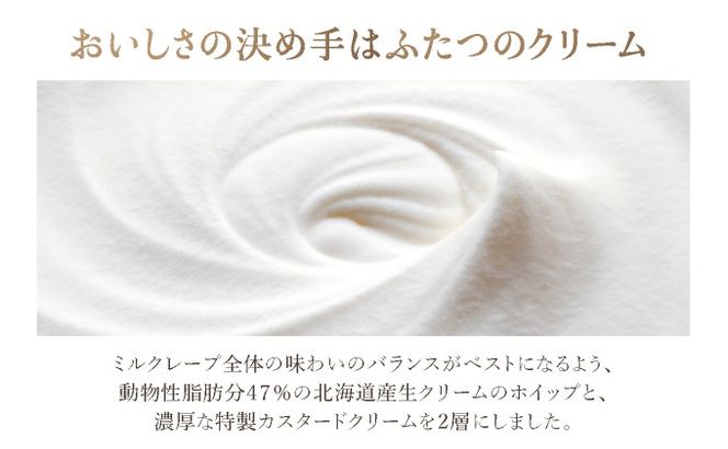 北海道 牧家 Bocca ミルクレープ ハーフ ケーキ 生クリーム カスタード クレープ 濃厚 しっとり 牛乳 ミルク スポンジ デザート スイーツ 贈り物 冷凍