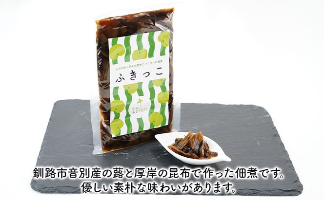 ふきっこ 佃煮 130g×3個　昆布 ふき つくだ煮 つくだに ご飯のお供