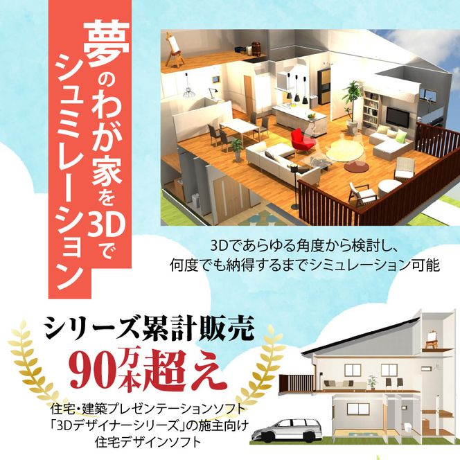 3Dマイホームデザイナー１４（住空間学習セット）［116S03］　