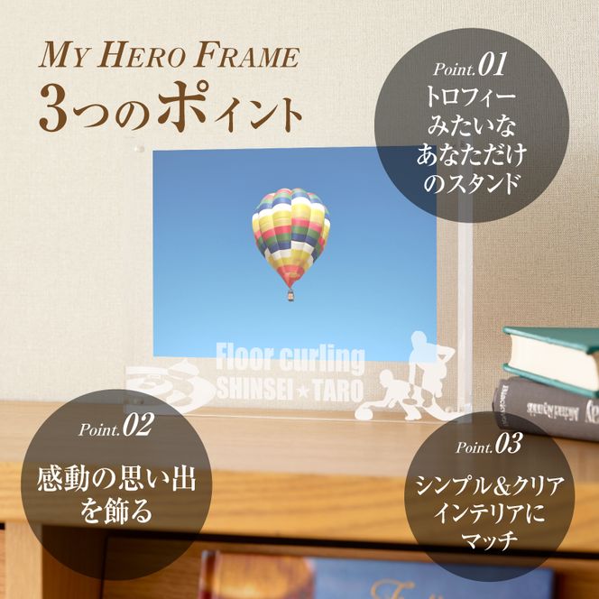 ＼ポスト投函／オリジナルで作れるスポーツ フォトフレーム 【フロアーカーリング】 K45_0012