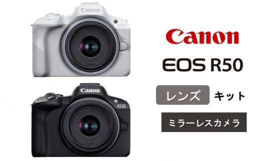 [Canon] キヤノン ミラーレス カメラ EOS R50 レンズキット ホワイト/ブラック キャノン 一眼 家電_0042C