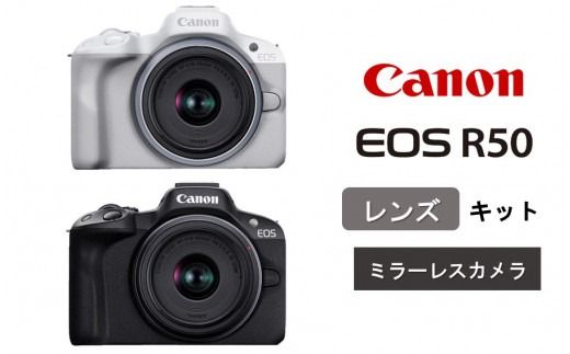 キヤノン ミラーレスカメラ EOS R50（レンズキット）ホワイト/ブラック_0042C