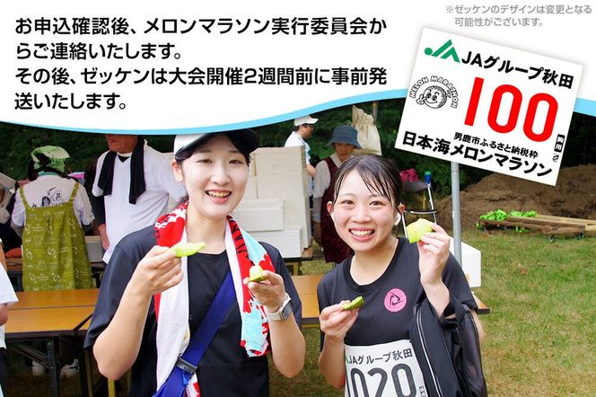 第38回日本海メロンマラソン　5kmの部エントリー（中高生） 1名様分 [メロン めろん ご当地 果物 フルーツ マラソン まらそん 出走権 出場権 参加権 アクティビティ 運動 スポーツ 趣味 体験 イベント]|23_nmm-050101