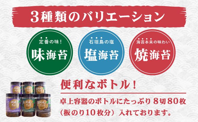 佐賀海苔 潮風のたより 3種セット×2セット
