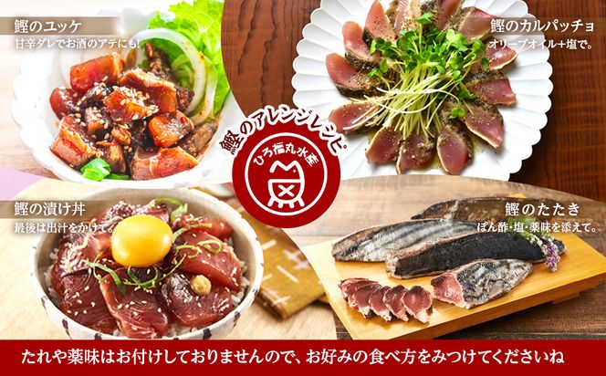 かつお一本釣り漁師が直送！ 日帰りかつおの藁焼きたたき 訳あり 500g入 304018_DT01