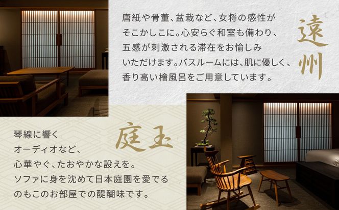 【東山 四季花木】平休日1泊朝食付ペア宿泊券《エグゼクティブスイートルーム【庭玉】または【遠州】》［ 京都 ホテル 東山 スモールラグジュアリーホテル 宿泊券 人気 おすすめ ルーフトップ ふるさと納税 ］ 261009_A-LA107