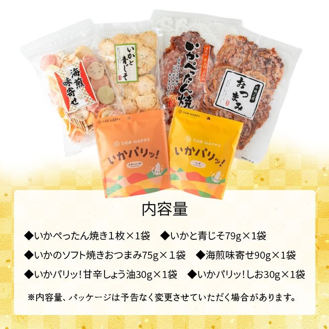 【工場直送】【海鮮せんべい】えびせん家族「いか祭り」6種6袋　いか好き大満足！いかの煎餅詰合せ いか祭り ぺったん焼き ソフト焼き いかと青じそ いかの煎餅 甘辛しょう油 しお 塩 イカ いか 煎餅 詰合せセット お茶菓子 おつまみ ギフト　H011-146
