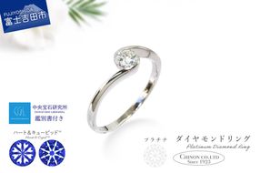 PT　ハート＆キューピット　ダイヤモンドリング（H＆C）　KT-1213　プラチナ ダイヤモンド 指輪 リング ジュエリー 宝石 アクセサリー 中央宝石研究所鑑別書付 山梨 富士吉田