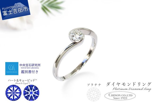 PT　ハート＆キューピット　ダイヤモンドリング（H＆C）　KT-1213　プラチナ ダイヤモンド 指輪 リング ジュエリー 宝石 アクセサリー 中央宝石研究所鑑別書付 山梨 富士吉田