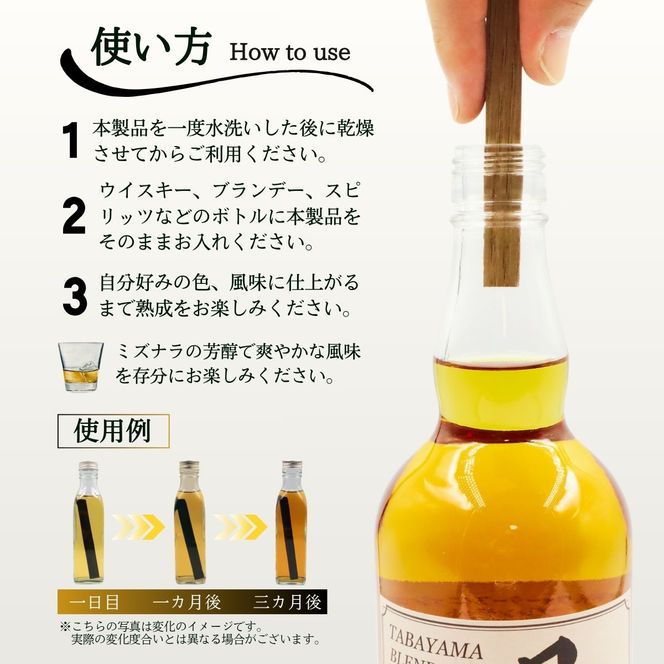 ミズナラ ウッド スティック 丹波山 2本入り / 自宅で手軽に本格熟成 エイジング 熟成 ウイスキー ワイン 焼酎 樽熟成 フレーバー MIZUNARA みずなら 国産 ジャパニーズ オーク 贈答品 ギフト 父の日 プレゼント 送料無料【tab0245】