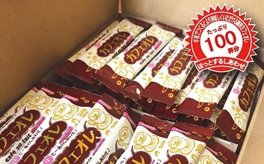 おいしいカフェオレ 100本入り