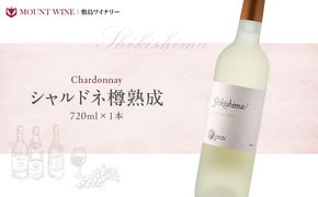シャルドネ樽熟成　720ml　F-38