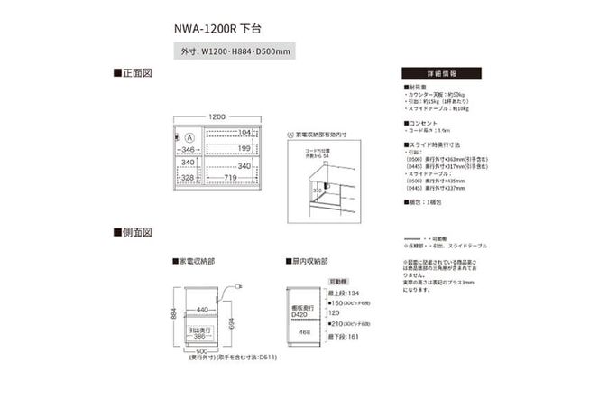 カウンター NWA-1200R下台  [No.1063]