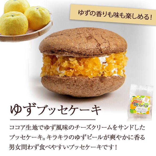 くり・ゆずブッセケーキセット(ブッセケーキ)