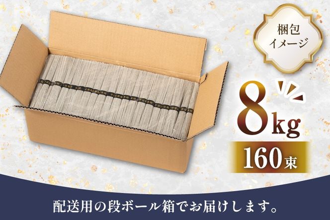 AJ441 黒ごまそうめん 8kg 160束 1箱 [ そうめん 素麺 島原そうめん 手延そうめん 島原 セテラ 長崎県 島原市 ]