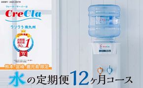 FKK19-27_ウォーターサーバー付 水の定期便 24本コース（毎月12L×2本×12ヶ月）【熊本・宮崎・鹿児島限定】※離島除く