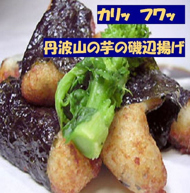 【芋家なか吉】丹波山の芋 わけあり 3キロ 11月収穫のとれたての新芋［ 京都 山の芋専門店 職人 とろろ 芋 いも イモ 野菜 3kg 不揃い 事業者応援品 応援 人気 おすすめ お取り寄せ 通販 送料無料 ふるさと納税 ］ 261009_B-SG08