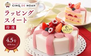 ラッピングスイート