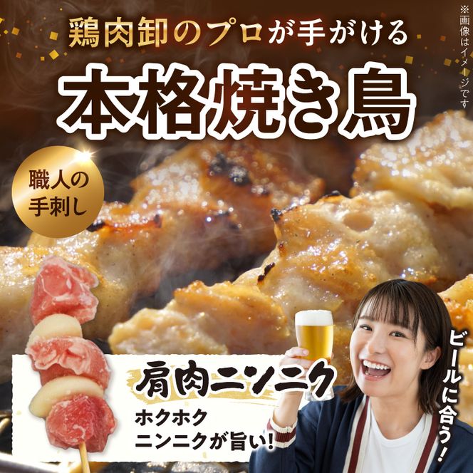 冷凍国産鶏 肩肉ニンニク串　30本（30g×10本×3袋入）焼き鳥 おつまみ バーベキュー 小分け［129T03］