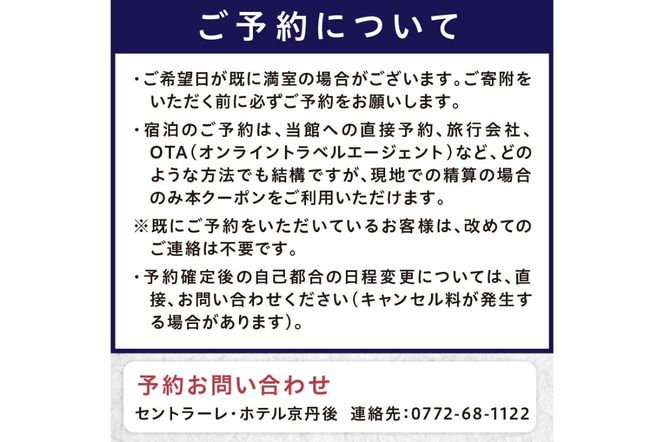 京都・美人の湯にサウナも！セントラーレ・ホテル京丹後　ご宿泊クーポン　3,000円分　旅 ギフト 天橋立 城崎温泉 伊根 も近い 海の 京都旅行 カニ旅行 カニ旅 カニ 温泉 海水浴　SH00003