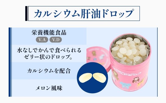 カルシウム 肝油ドロップ 300粒 2缶セット 計600粒 栄養機能食品 肝油 ドロップ メロン風味 ビタミン 水なし ゼリー 河合薬業株式会社 飴 子ども 高齢者 教育機関 定番製品 ビタミンA ビタミンD