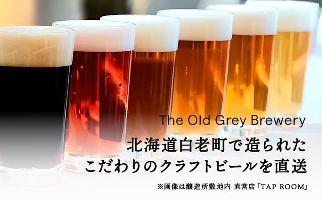 【白老町のクラフトビール】「クロユリ」（計24本）《The Old Grey Brewery》OG027