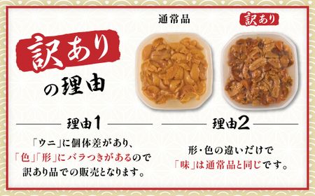 ≪規格外品300g≫ 無添加 エゾバフンウニ 塩水パック 300g　配送期間B:10月下旬〜11月下旬迄 [mh-0469_B]