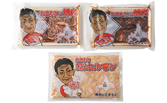 人気の特製ホルモン入り3種の焼肉セット お肉 牛肉 バーベキュー 牛肉/ホルモン 