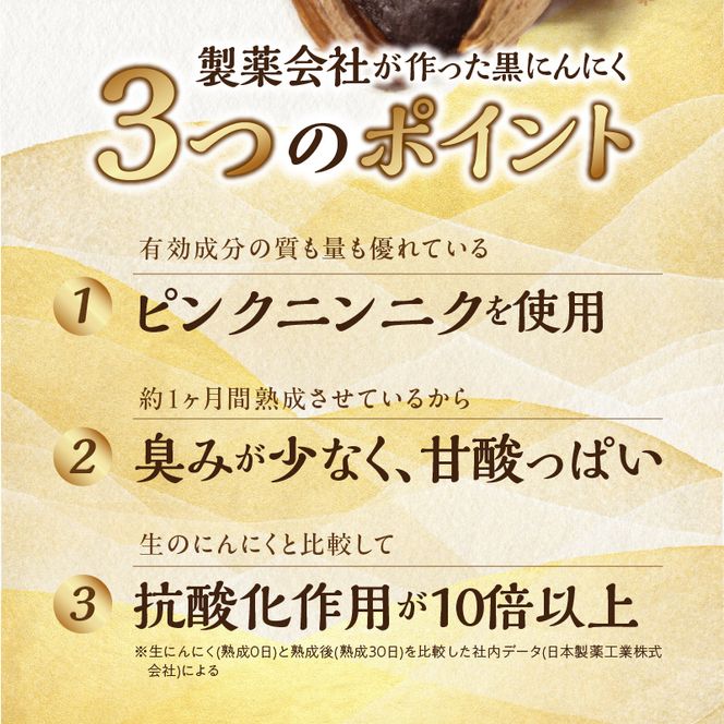 【日本製薬工業】北海道産ピンクにんにくを使用した熟成黒にんにく 200g［110N03］北海道産 ピンクにんにく 熟成 黒にんにく 200g ポリフェノール 抗酸化作用 ガーリック 野菜 スタミナ 食品 加工品
