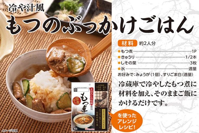豚 もつ煮 まぼろしの味噌使用 もつ煮 180g×10個 [日本ハムマーケティング 宮崎県 日向市 452060228] 常温 ホルモン 味噌煮 パウチ 豚ホル モツ煮 煮込み 湯煎
