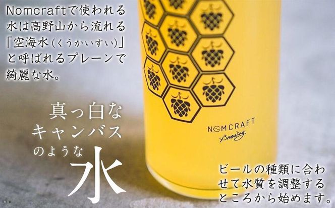 クラフトビール NOMCRAFT BREWING 飲み比べ24本セット アメリカンスタイル AY18