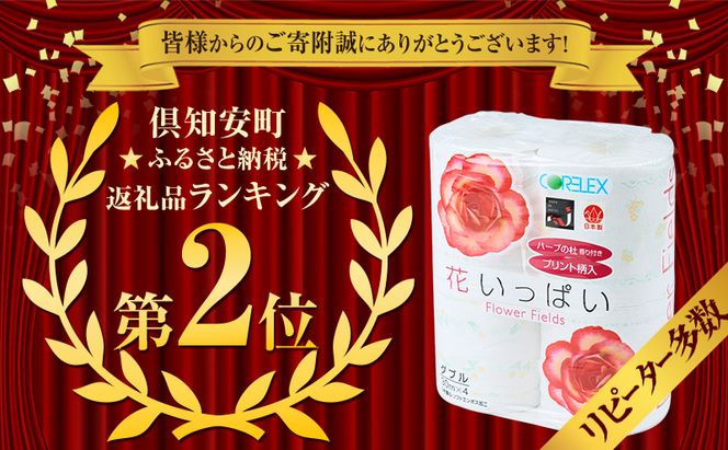 【CF】北海道 花いっぱい トイレットペーパー 30ｍ 4ロール 6パック 計24ロール ダブル 花柄 フラワー プリント ハーブ 香り付き まとめ買い トイレ フローラル トレペ ペーパー 再生紙 リサイクル エコ 日用雑貨 消耗品 生活雑貨 日用品 備蓄