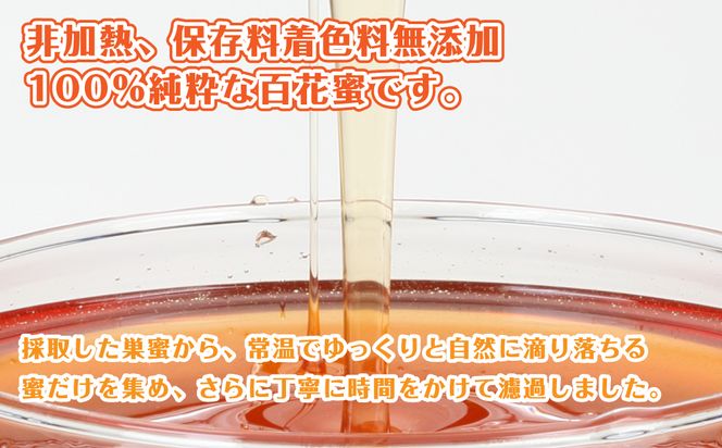 日本みつばちの百花垂蜜 150g×2個 保存料・着色料無添加 はちみつ