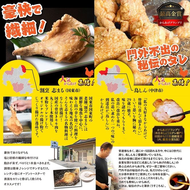 おおいたの人気からあげ集結！便利なレンチンお手軽唐揚げ定期便 大分県 国東 中津 竹田 津久見 時短 ご当地 グルメ 有名店 レンジ調理_2677R-11