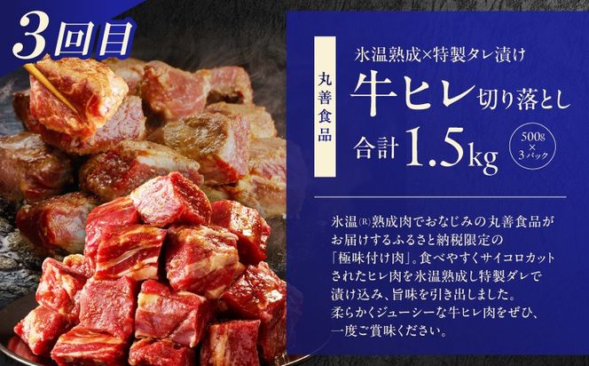 099Z647 1位獲得の肉 定期便 全3回 総量 4.5kg【牛肉 焼肉 牛タン ハラミ 牛ヒレ お肉 福袋 訳あり サイズ不揃い 毎月配送コース】