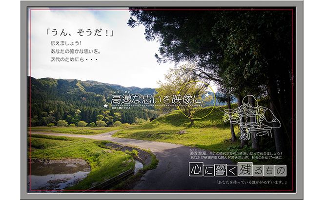 【要事前連絡/東海3県（愛知・岐阜・三重）在住者限定】『セルフフォーカス』～私の歩み～ 動画制作 スタンダード（自分史） チケット ドキュメンタリービデオ 