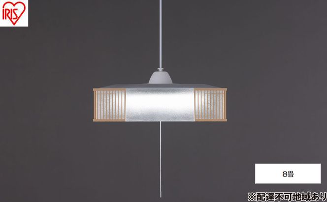照明 和風ペンダントライト 8畳調光 PL8D-JE2 アイリスオーヤマ ペンダントライト 和風 和室 8畳 LED おしゃれ 吊り下げ リモコン 和室照明 LEDペンダントライト 和風ペンダント 吊り下げ照明 照明器具 明るい 天井照明 四角