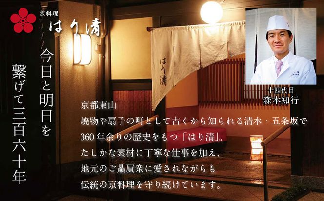 【京料理 はり清】和風おせち三段重 宝尽くし 約4人前｜京都 老舗料亭 本格おせち 人気おせち［ 京都 創業360年 老舗料亭 来福おせち三段 4人 グルメ 京料理 人気 おすすめ 2026 正月 お祝い お取り寄せ 通販 送料無料 年内配送 ふるさと納税 ］ 261009_A-LX2009