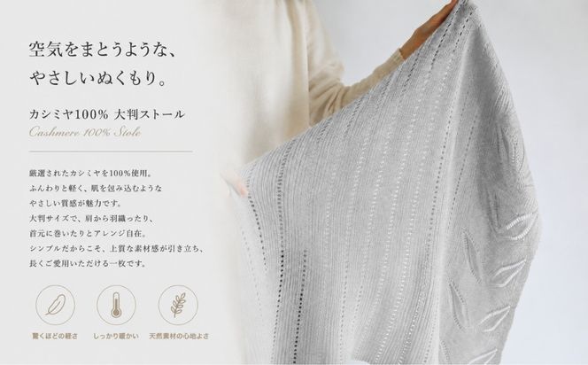 G3593 100％ピュアカシミヤ・透かし編み三角マフラー・ショールライトグレー【高級 カシミア おしゃれ ファッション 防寒 かしみあ】