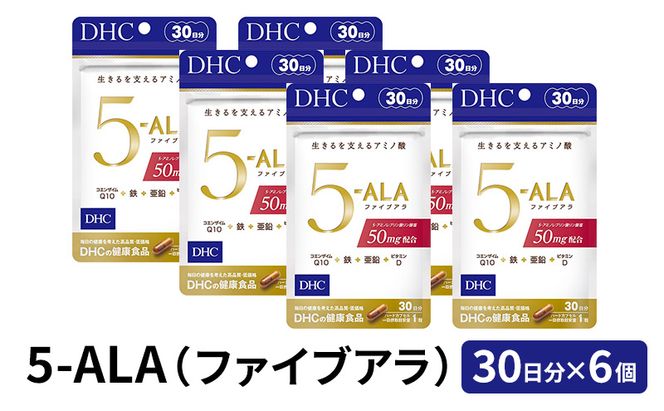 サプリ DHC 5-ALA 30日分×6個 セット サプリメント アミノ酸 ビタミン コエンザイムQ10 Q10 健康 美容 静岡 静岡県 袋井 袋井市