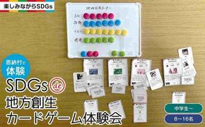 【恩納村で体験】SDGs de 地方創生カードゲーム体験会